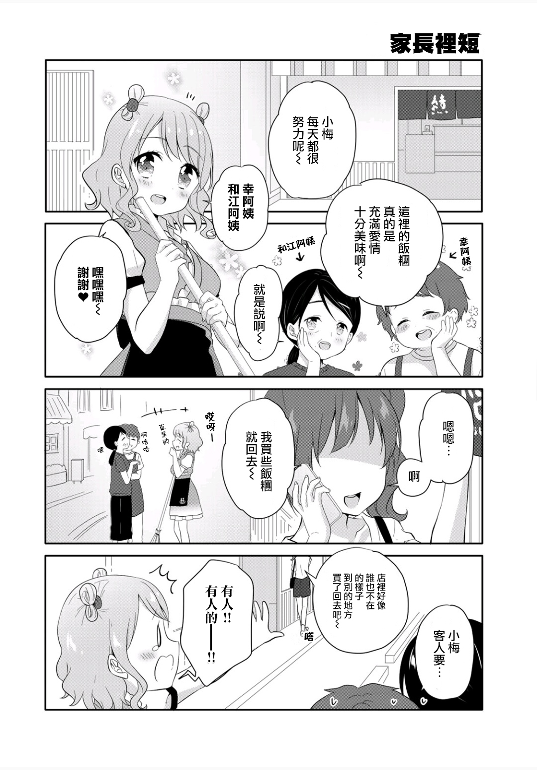 三饭团漫画,第3话1图