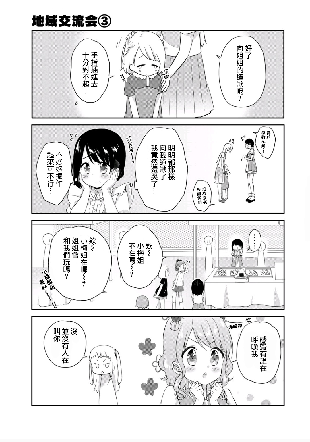 三饭团漫画,第3话3图