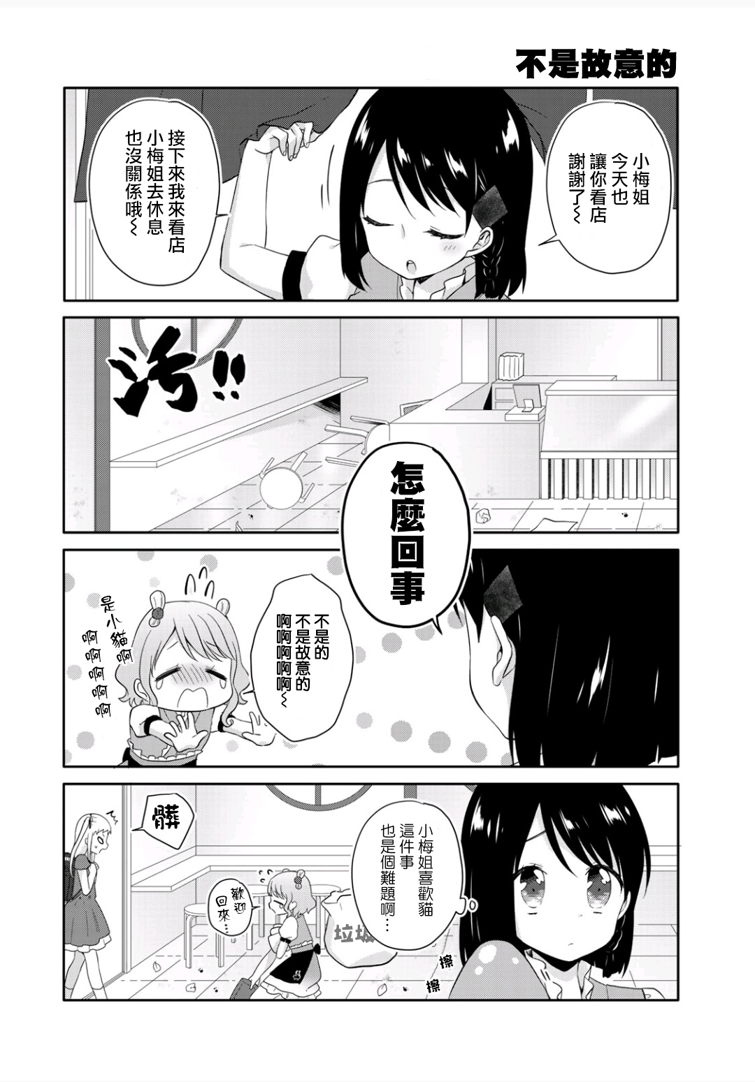 三饭团漫画,第3话3图