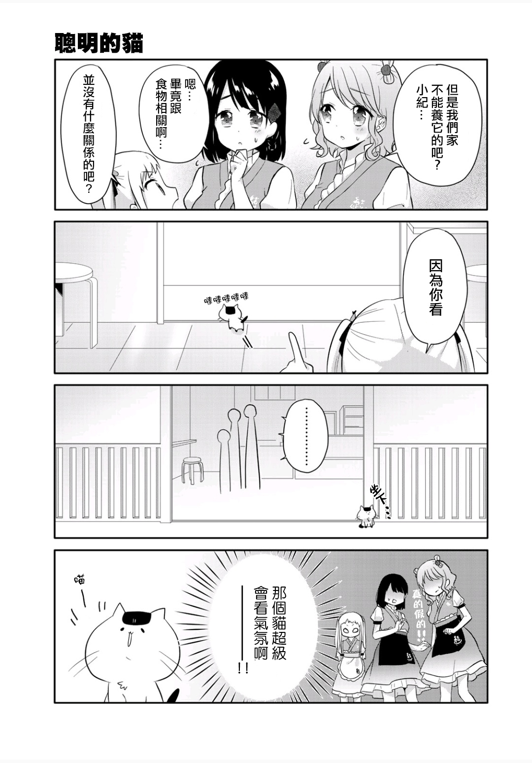 三饭团漫画,第3话1图