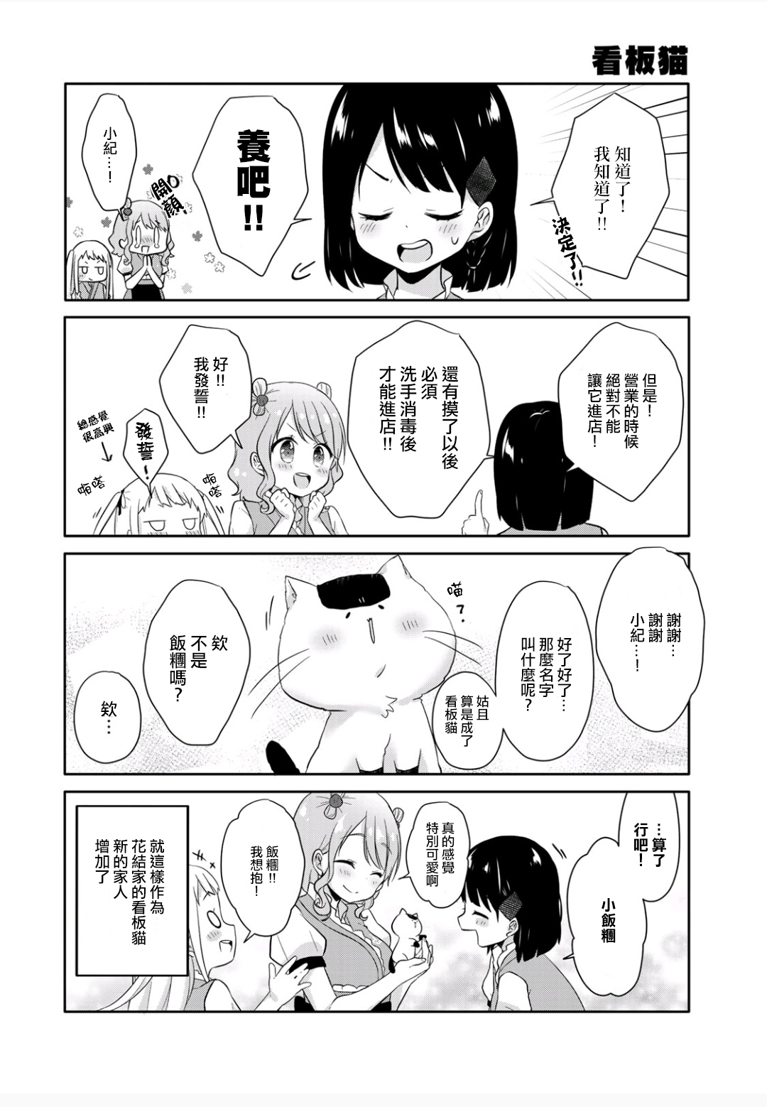 三饭团漫画,第3话2图