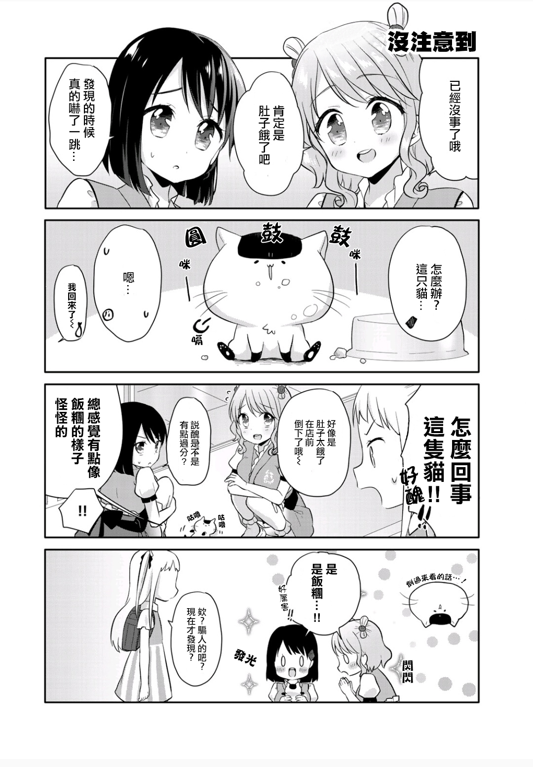 三饭团漫画,第3话5图