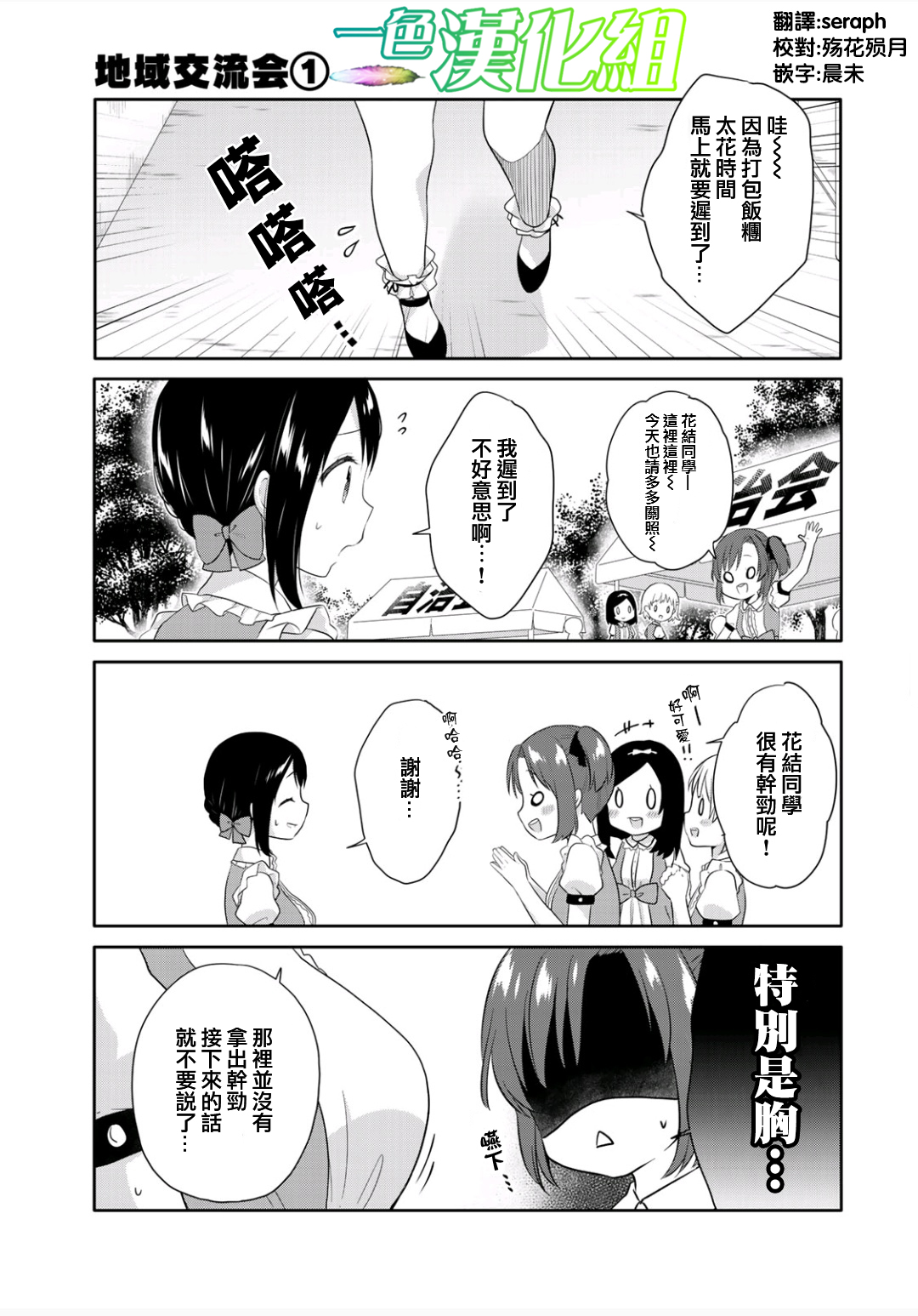 三饭团漫画,第3话1图