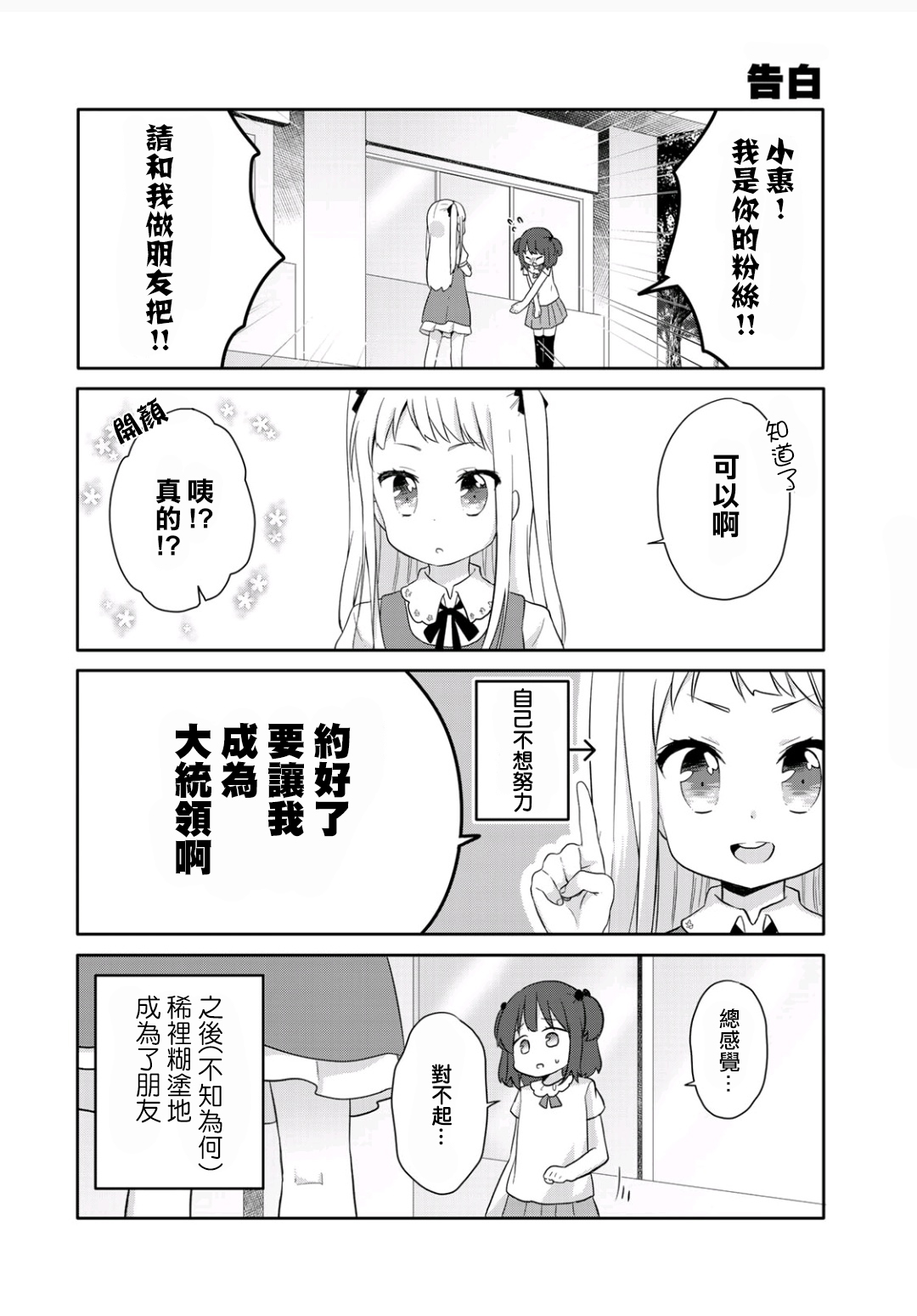 三饭团漫画,第3话4图