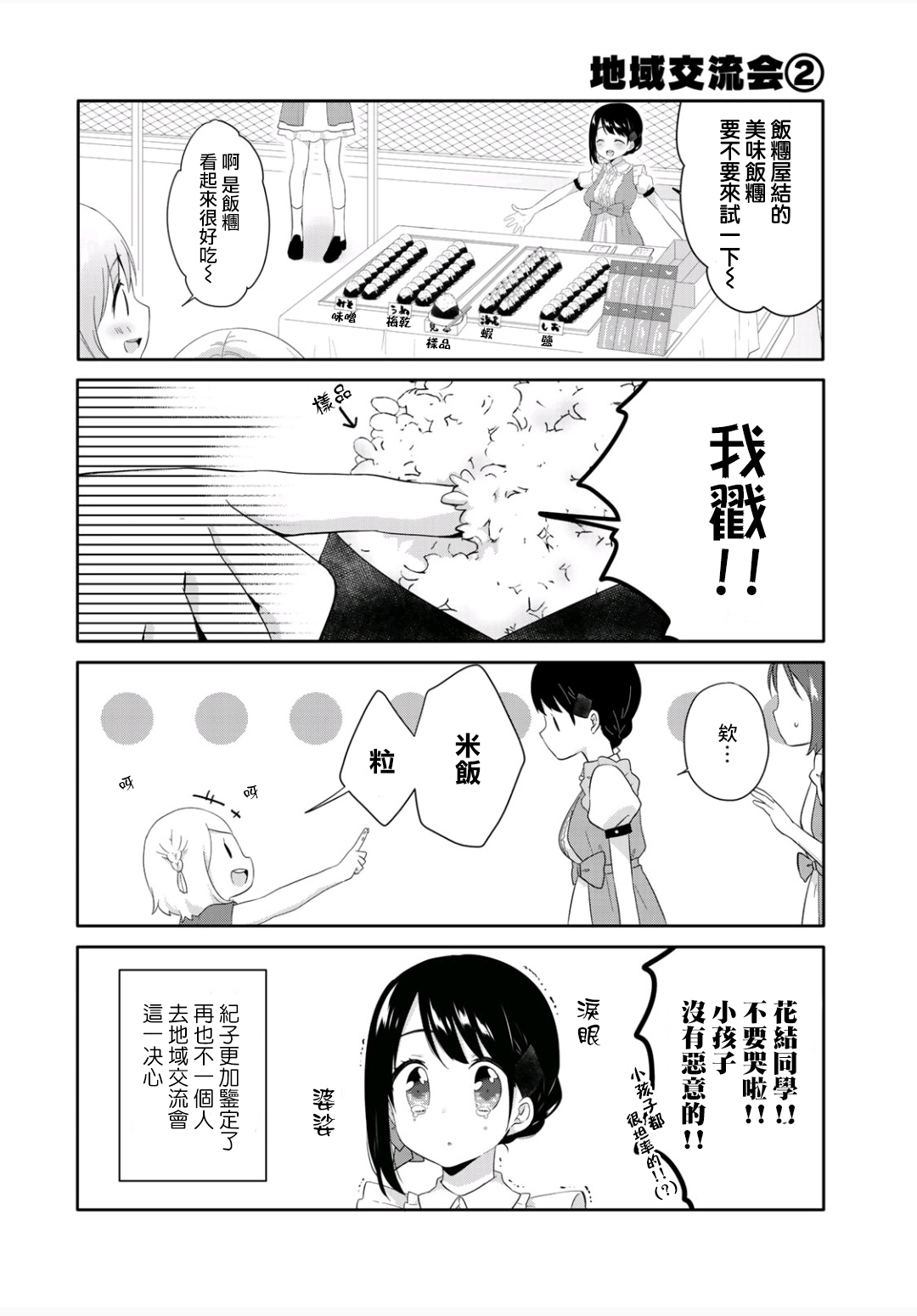 三饭团漫画,第3话2图