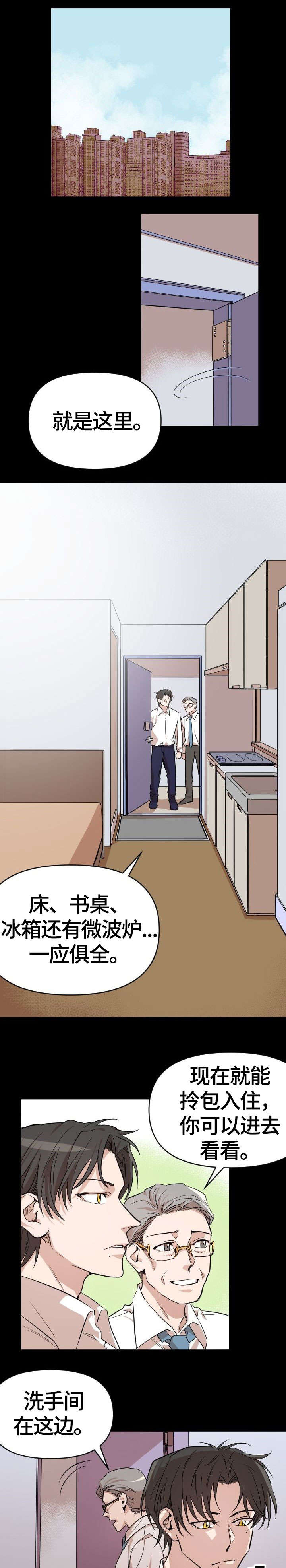 离魂漫画,第1章：租客3图