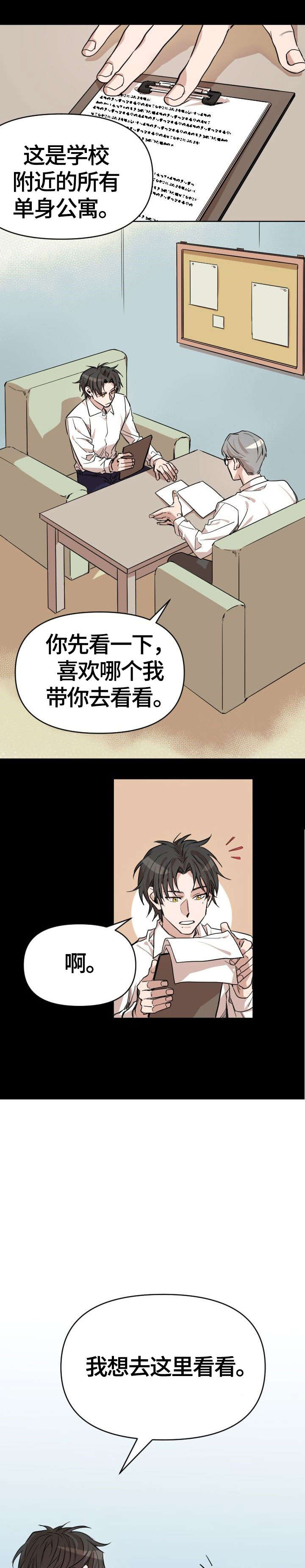 离魂漫画,第1章：租客1图