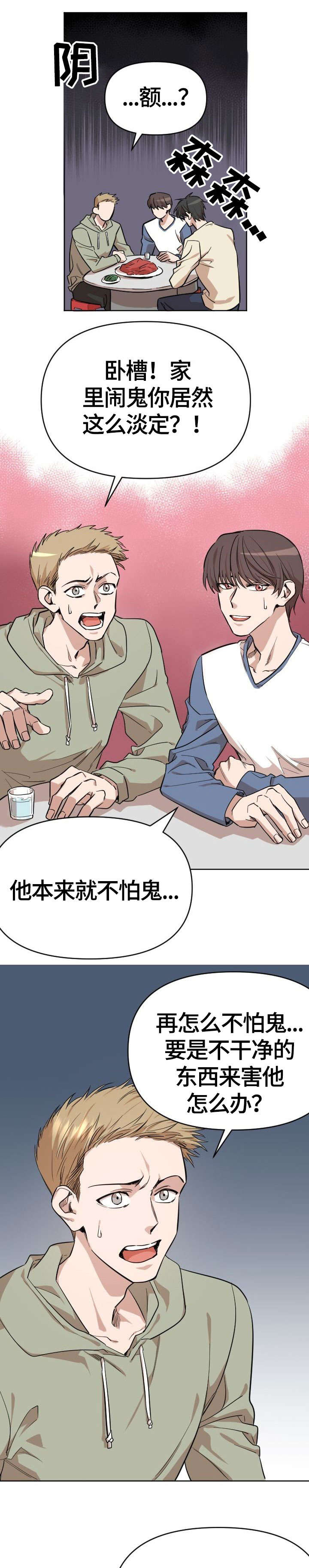 离魂漫画,第1章：租客4图