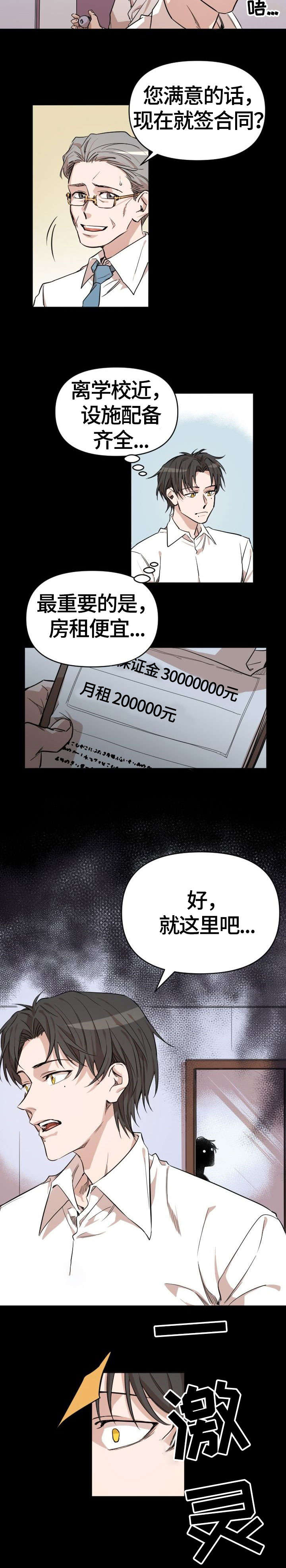 离魂漫画,第1章：租客4图