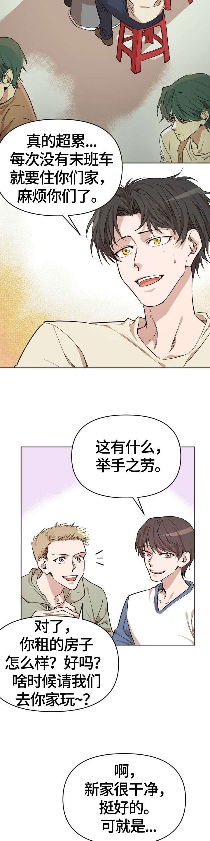 离魂漫画,第1章：租客2图