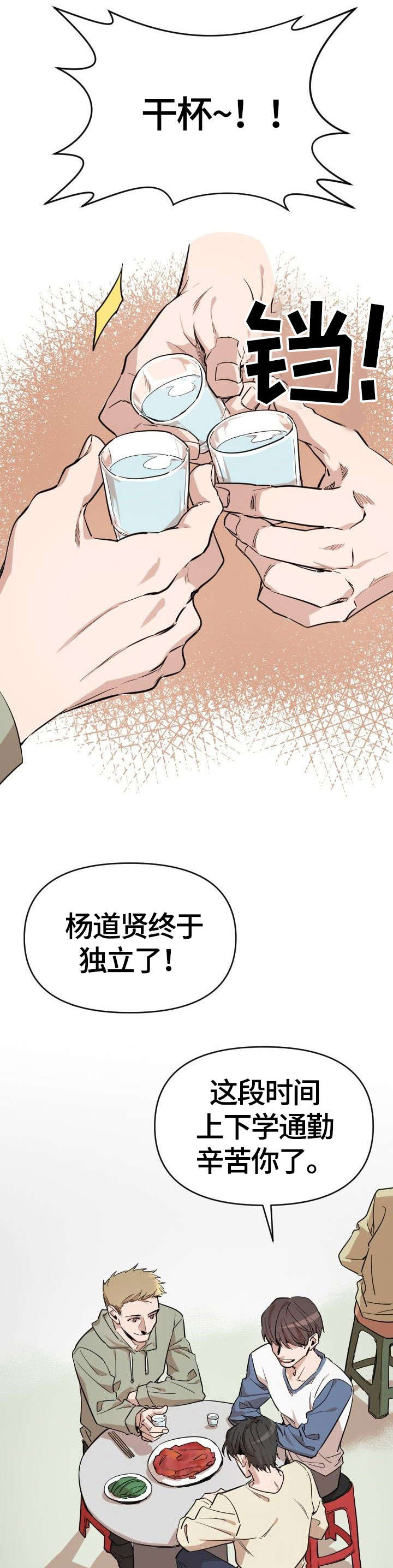 离魂漫画,第1章：租客1图