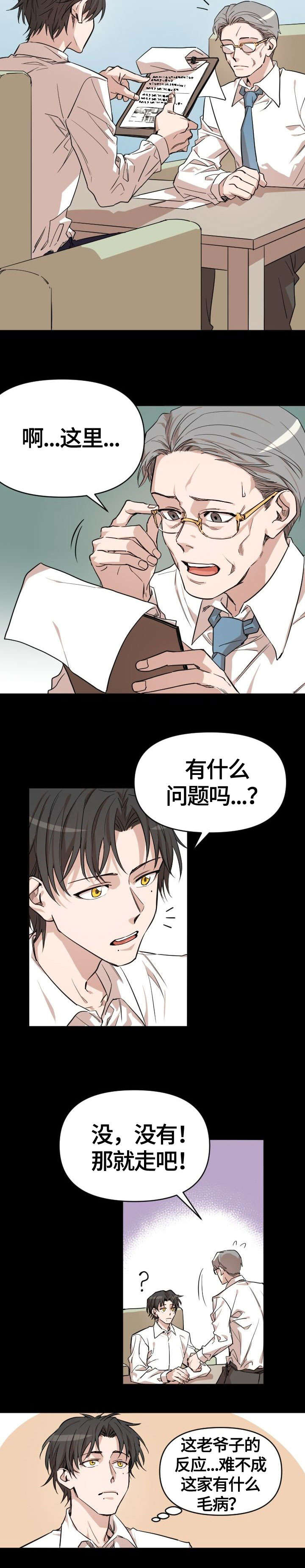 离魂漫画,第1章：租客2图