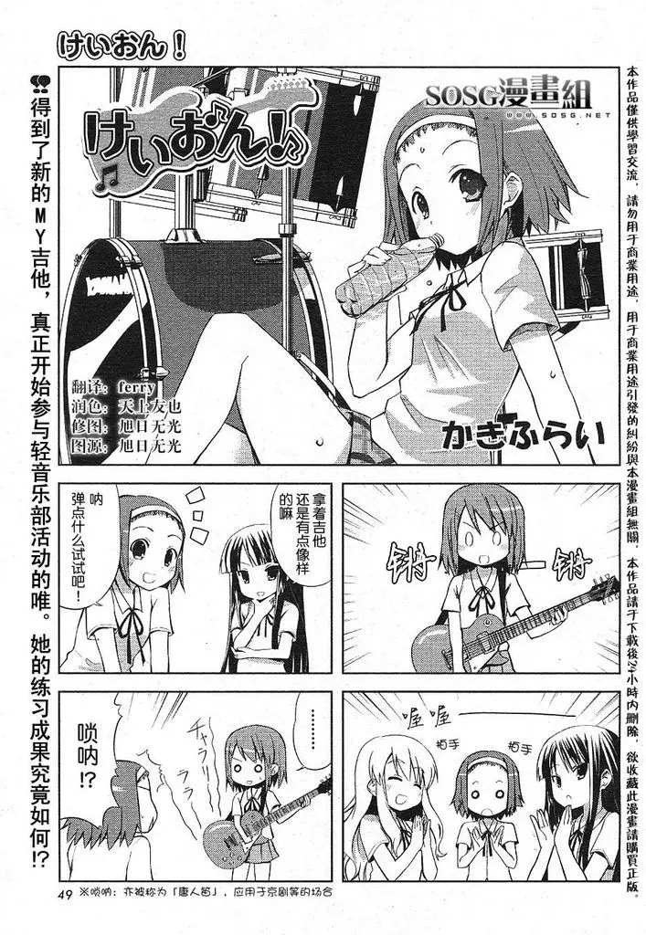 K-ON！漫画,第3话1图