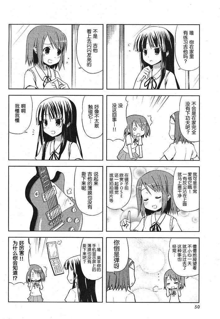 K-ON！漫画,第3话2图