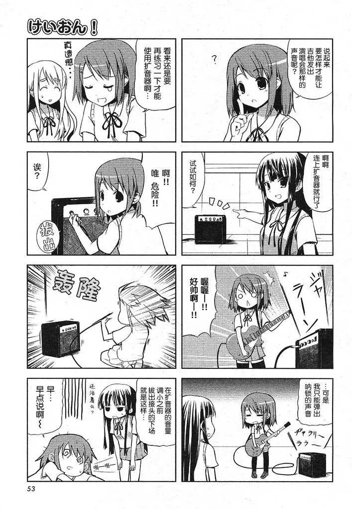 K-ON！漫画,第3话5图