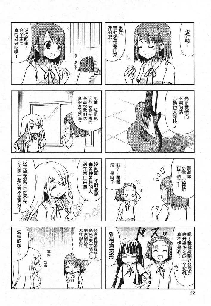 K-ON！漫画,第3话4图