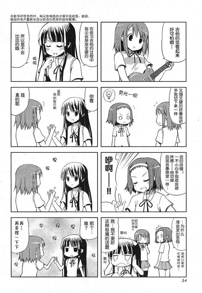 K-ON！漫画,第3话1图