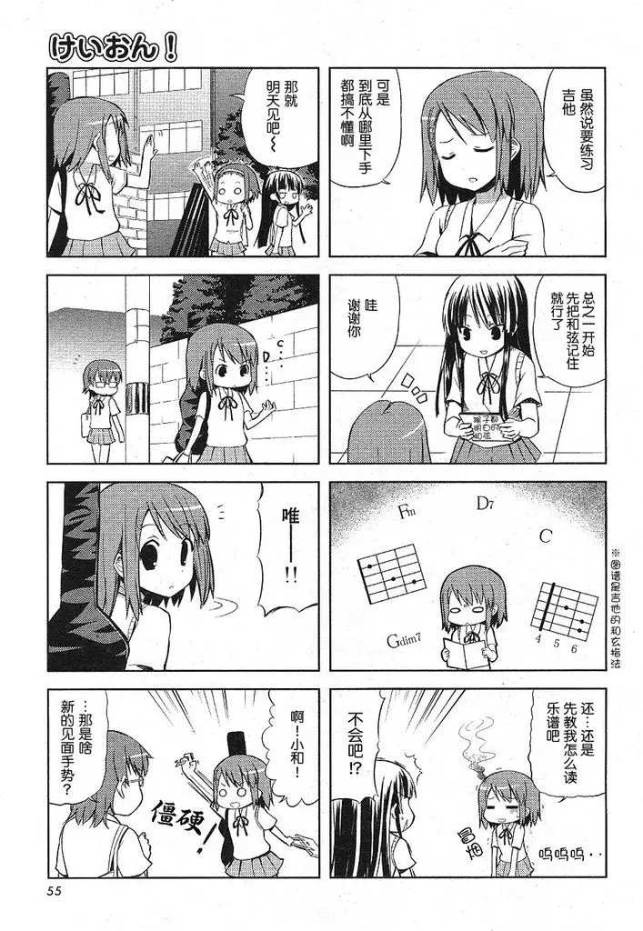 K-ON！漫画,第3话2图