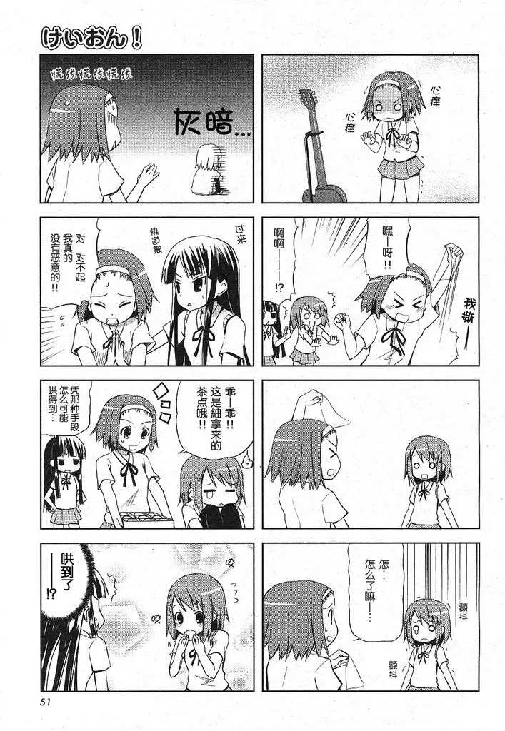 K-ON！漫画,第3话3图