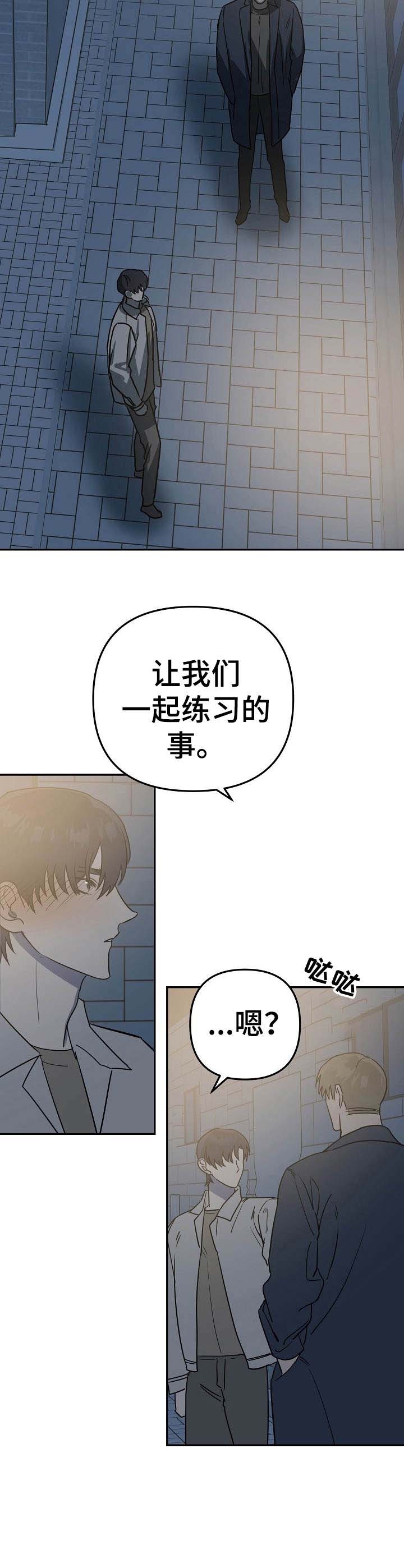 入戏太深漫画,第9话4图