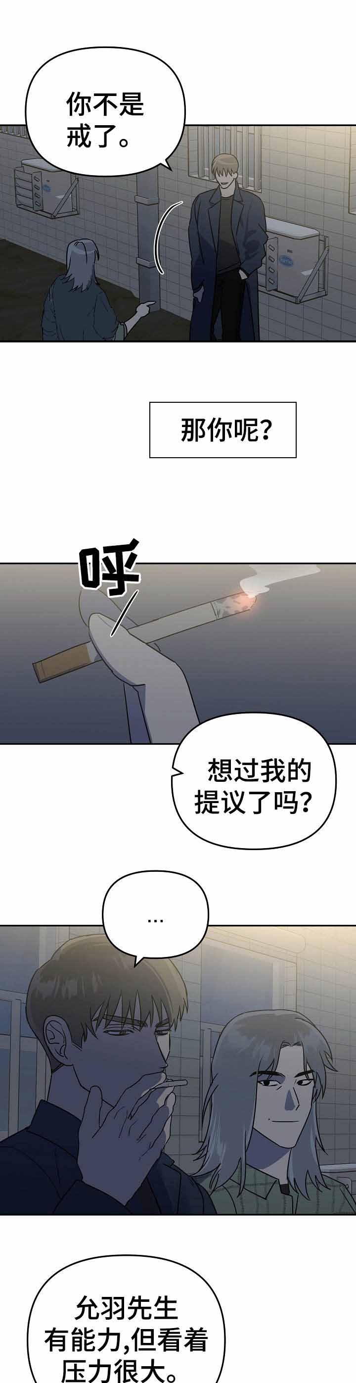 入戏太深漫画,第9话1图