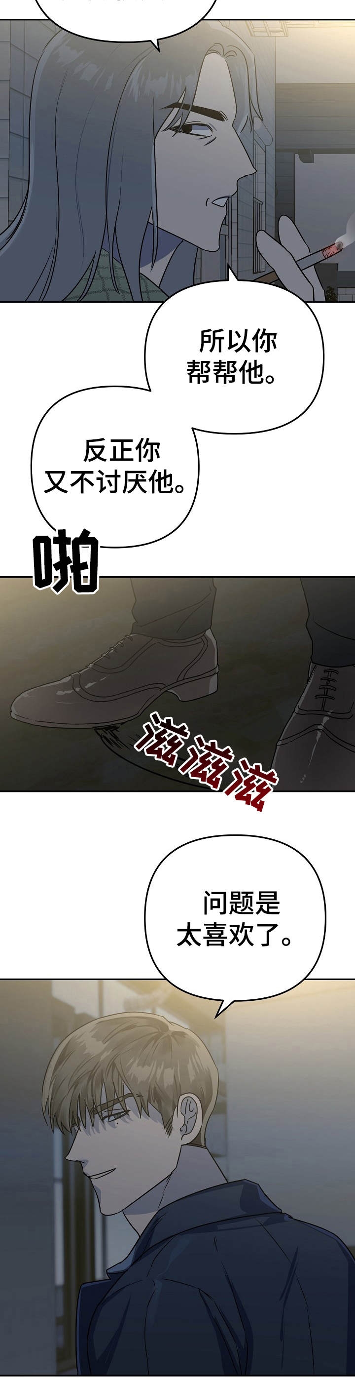 入戏太深漫画,第9话2图