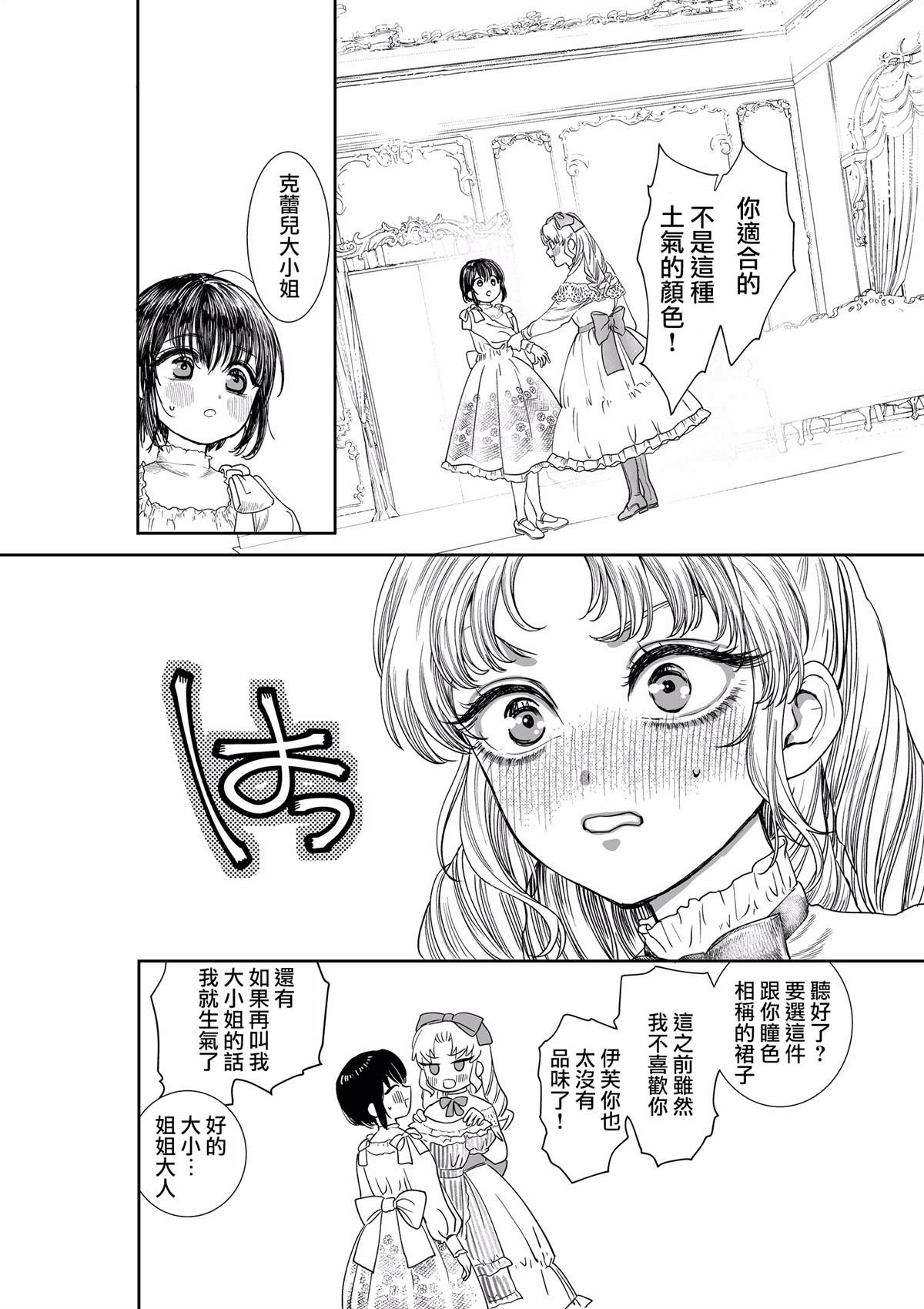 自己的女仆突然变成妹妹漫画,短篇4图