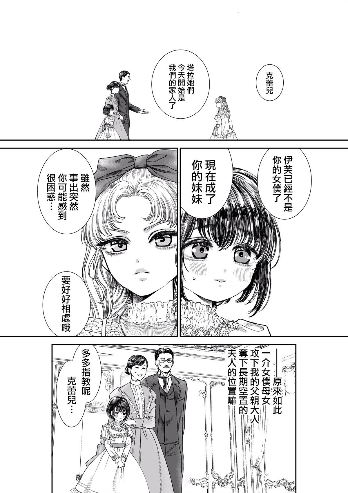 自己的女仆突然变成妹妹漫画,短篇1图