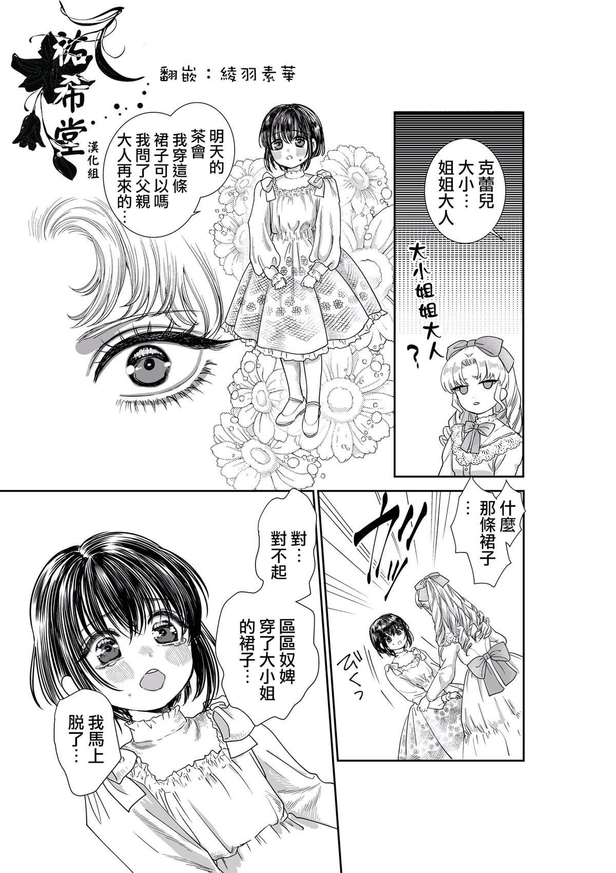 自己的女仆突然变成妹妹漫画,短篇3图