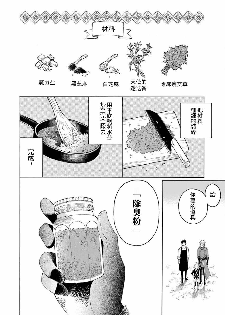 小妖精和狩猎士的道具工坊漫画,第3话4图