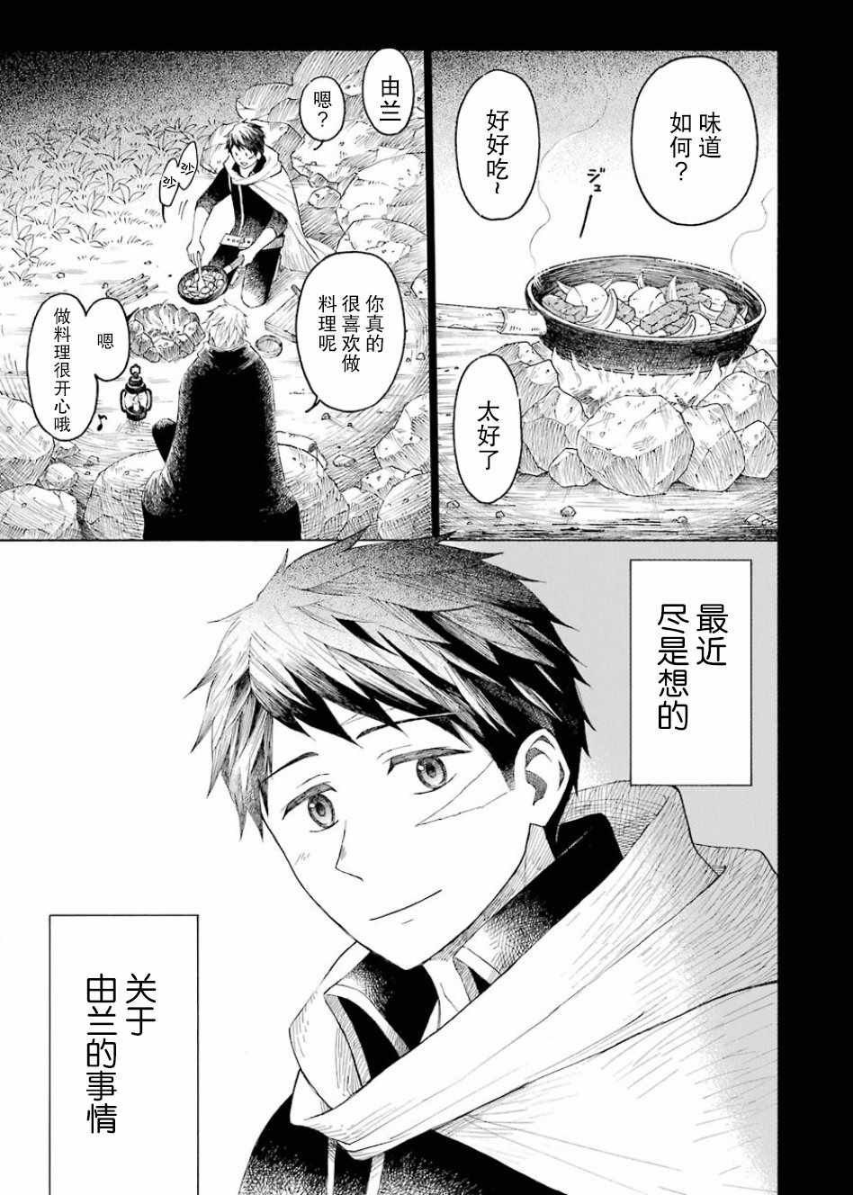 小妖精和狩猎士的道具工坊漫画,第3话3图