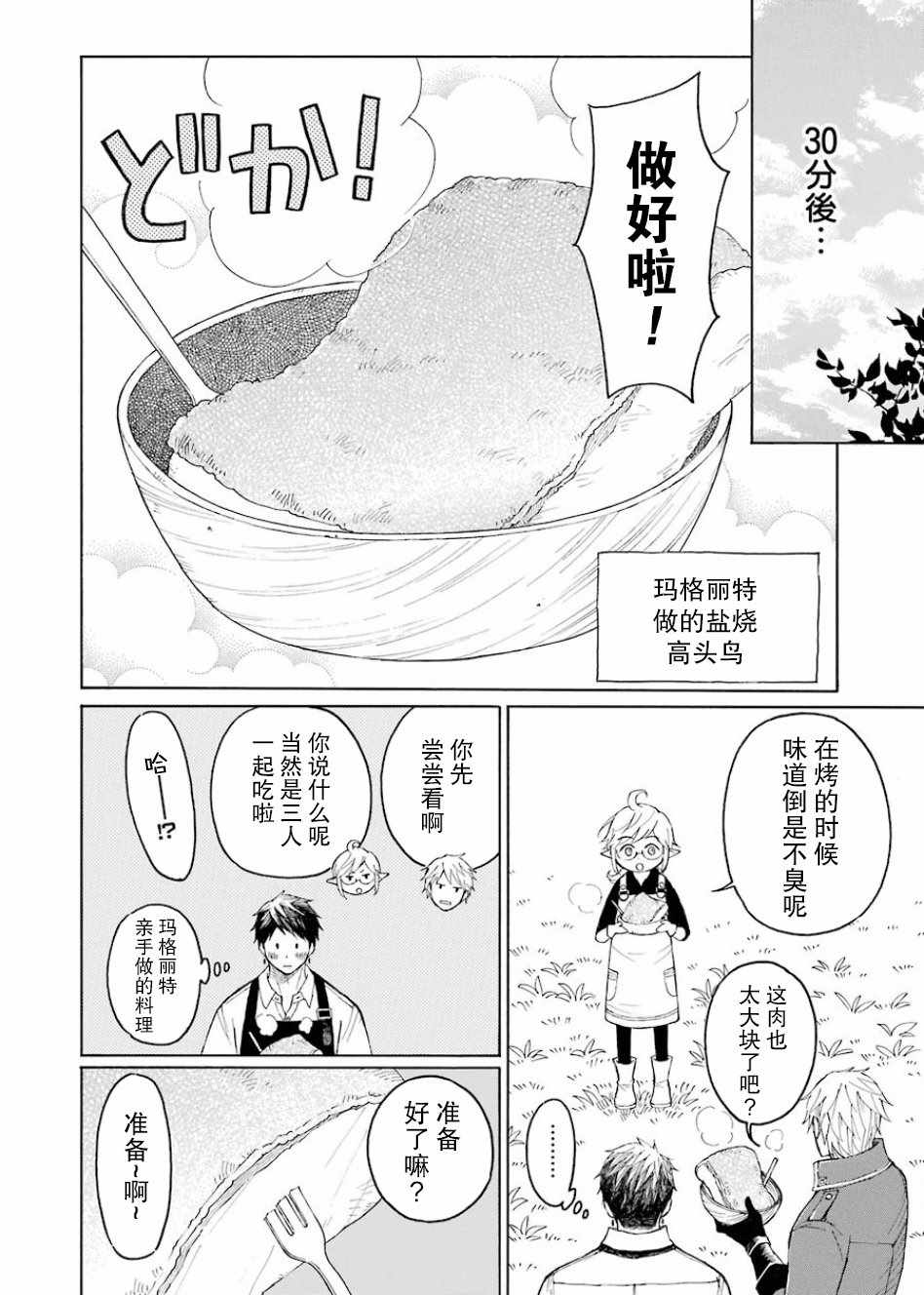 小妖精和狩猎士的道具工坊漫画,第3话3图