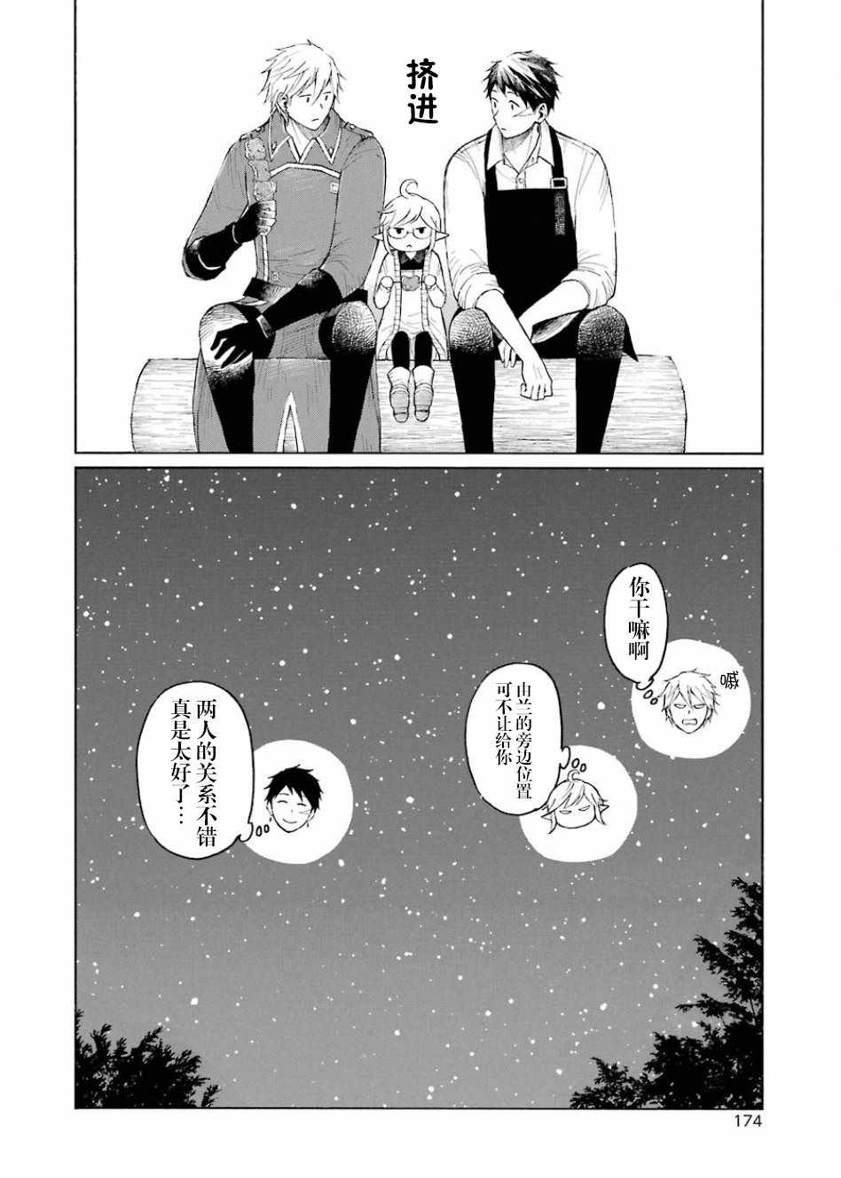 小妖精和狩猎士的道具工坊漫画,第3话4图