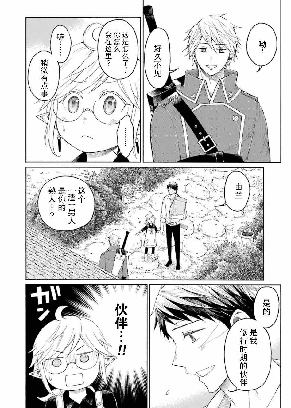 小妖精和狩猎士的道具工坊漫画,第3话3图