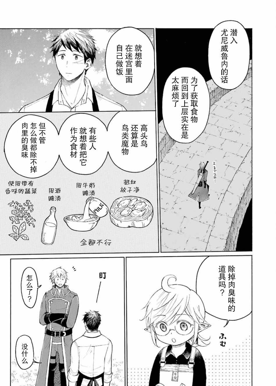 小妖精和狩猎士的道具工坊漫画,第3话3图