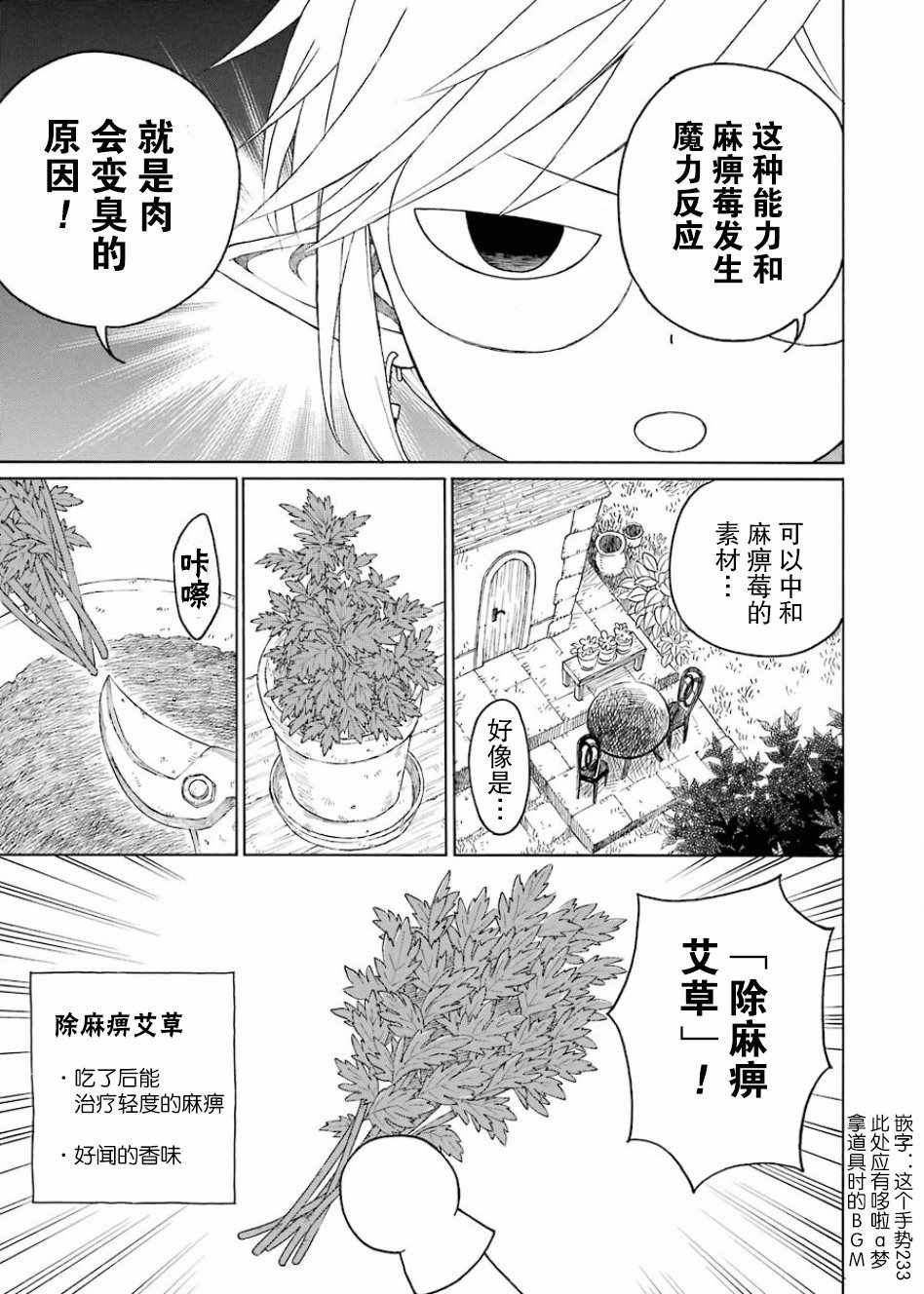 小妖精和狩猎士的道具工坊漫画,第3话3图