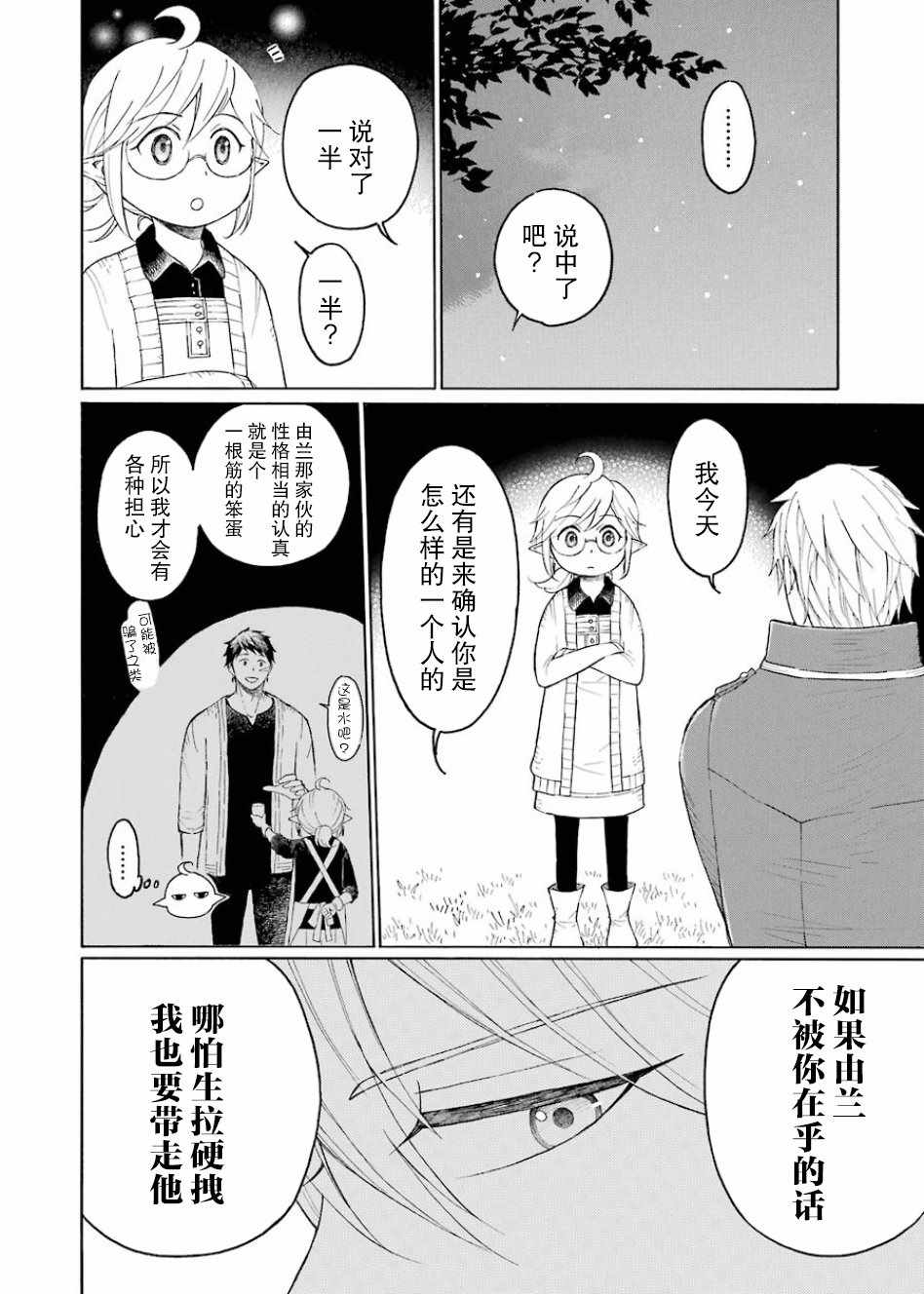 小妖精和狩猎士的道具工坊漫画,第3话3图