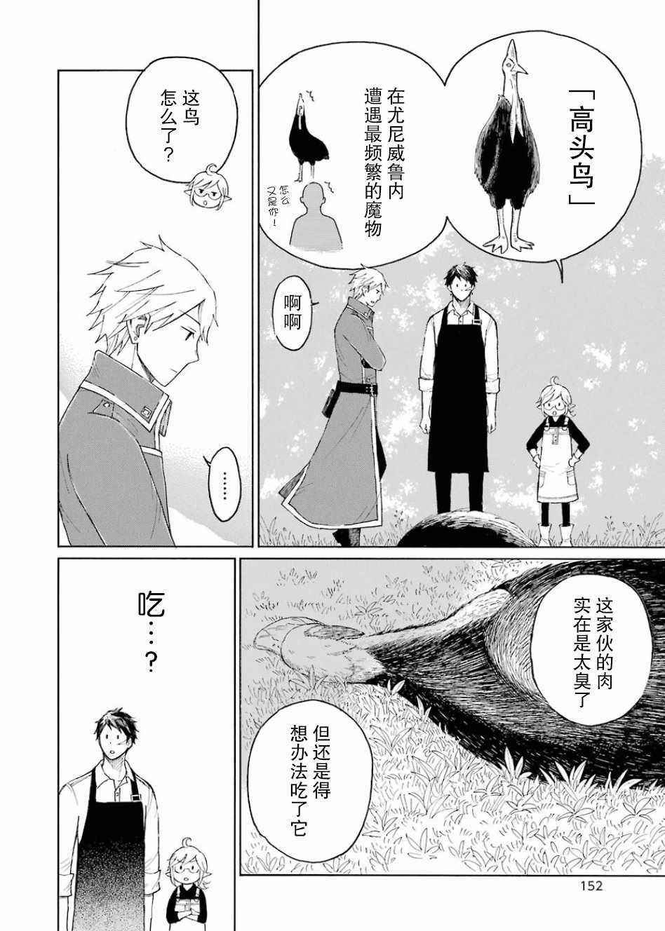 小妖精和狩猎士的道具工坊漫画,第3话2图