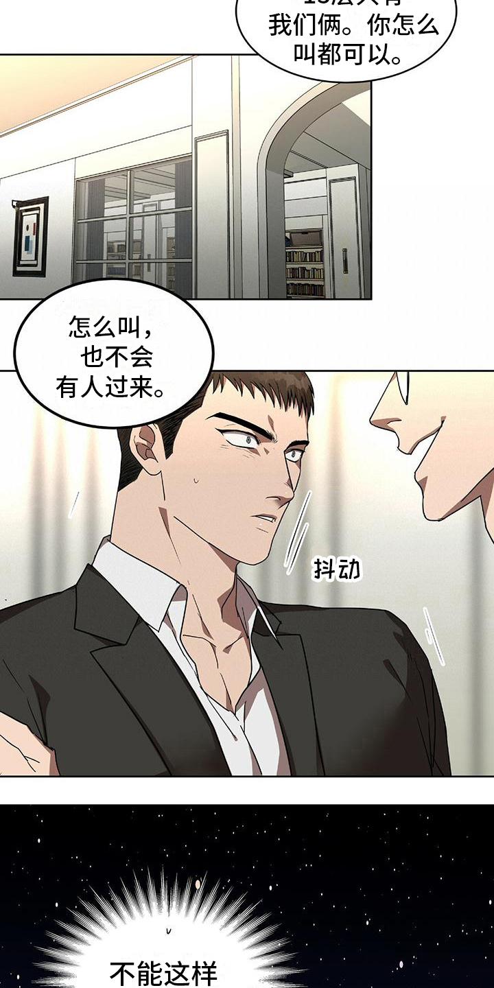 致命把柄韩漫漫画,第7话2图