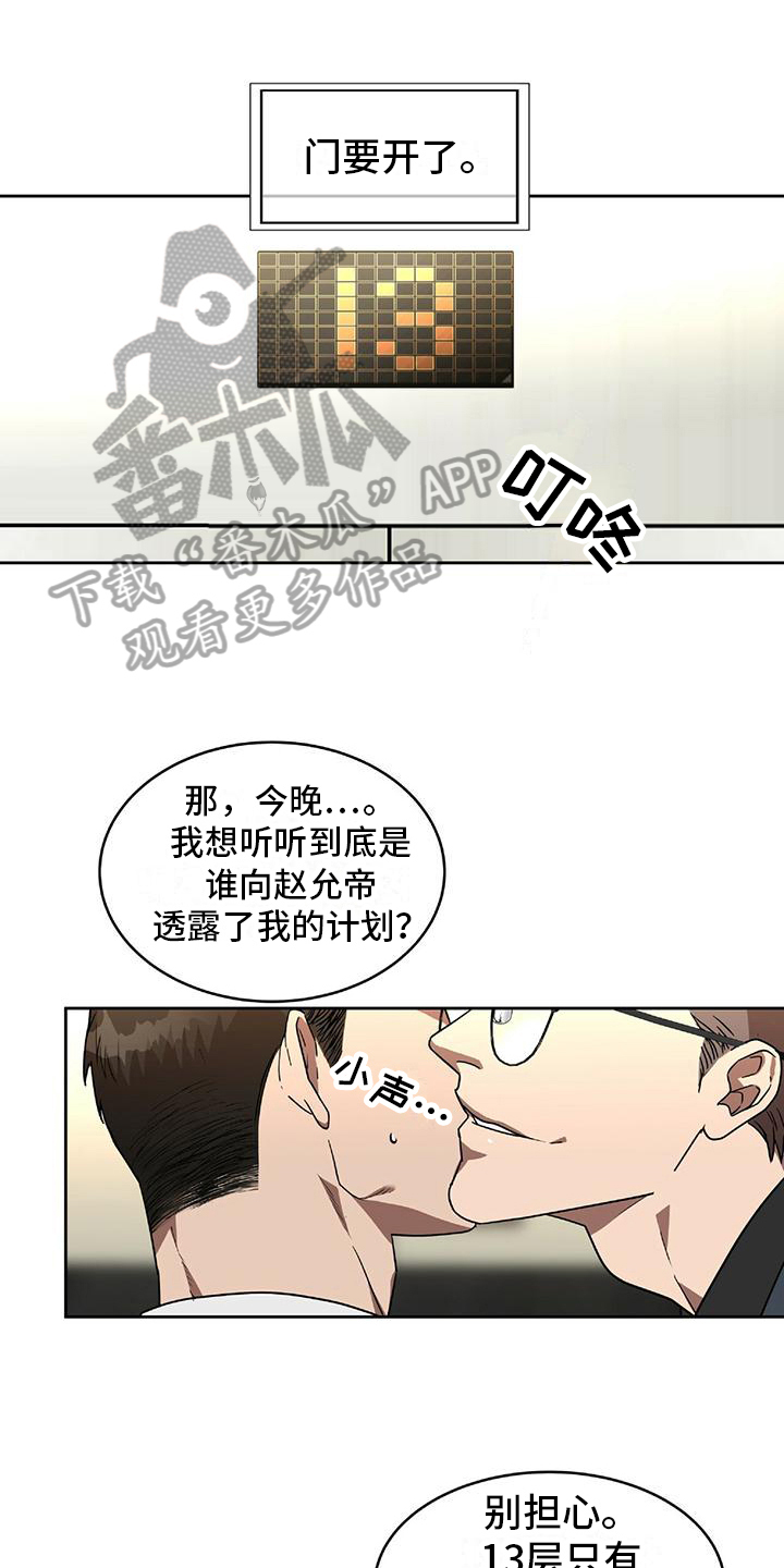 致命把柄韩漫漫画,第7话1图