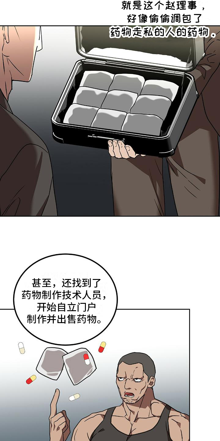 致命把柄韩漫漫画,第5话5图