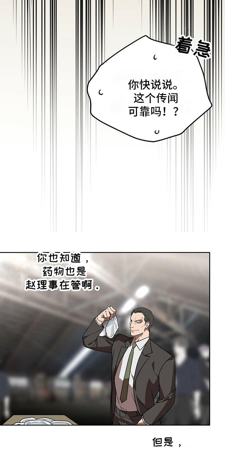 致命把柄韩漫漫画,第5话4图