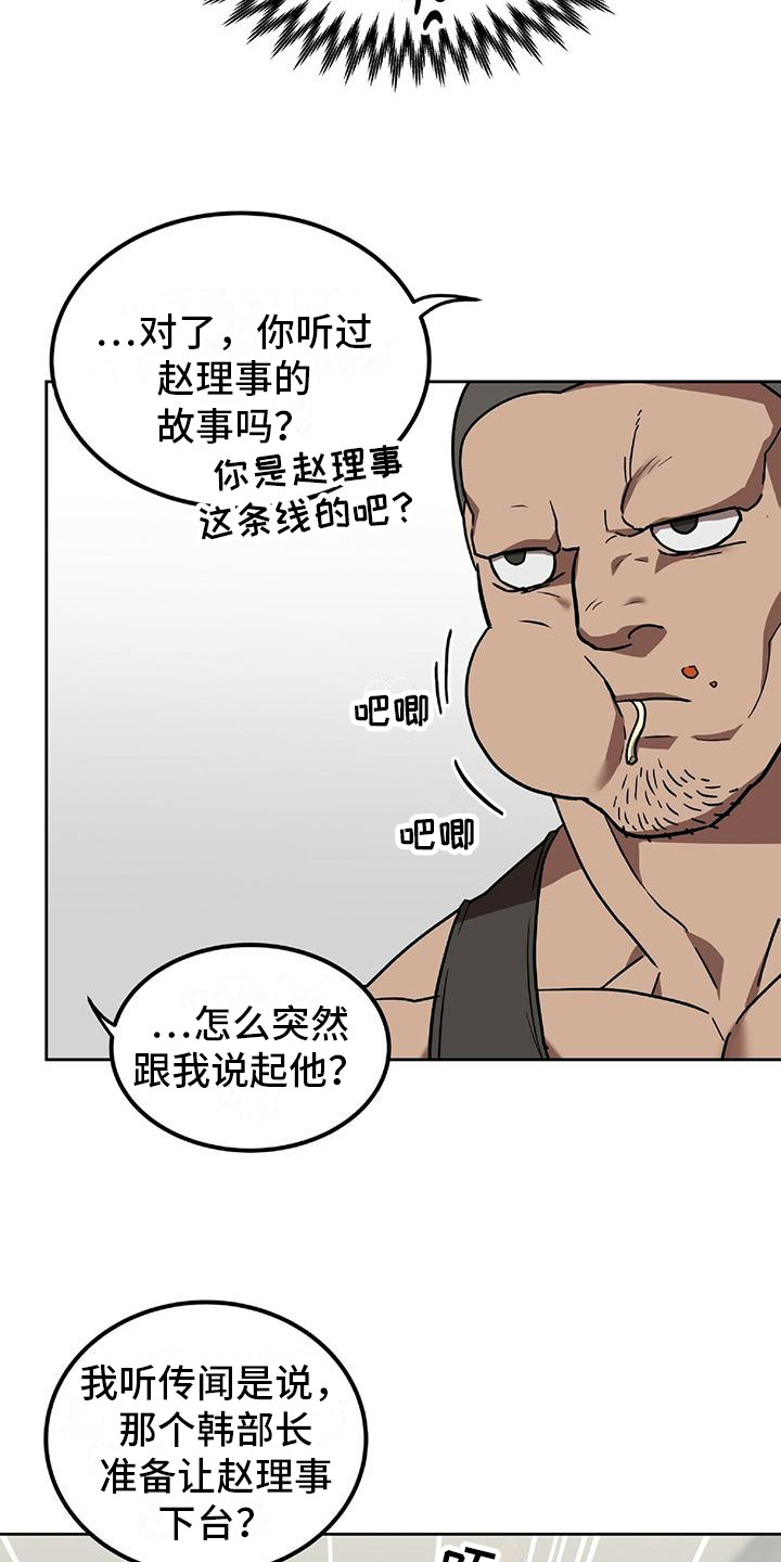 致命把柄韩漫漫画,第5话2图