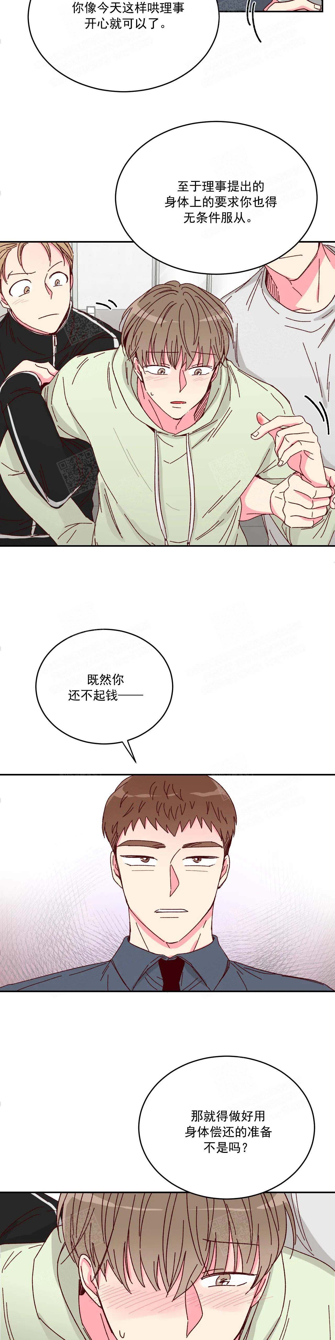 理事的甜点漫画,第6话1图