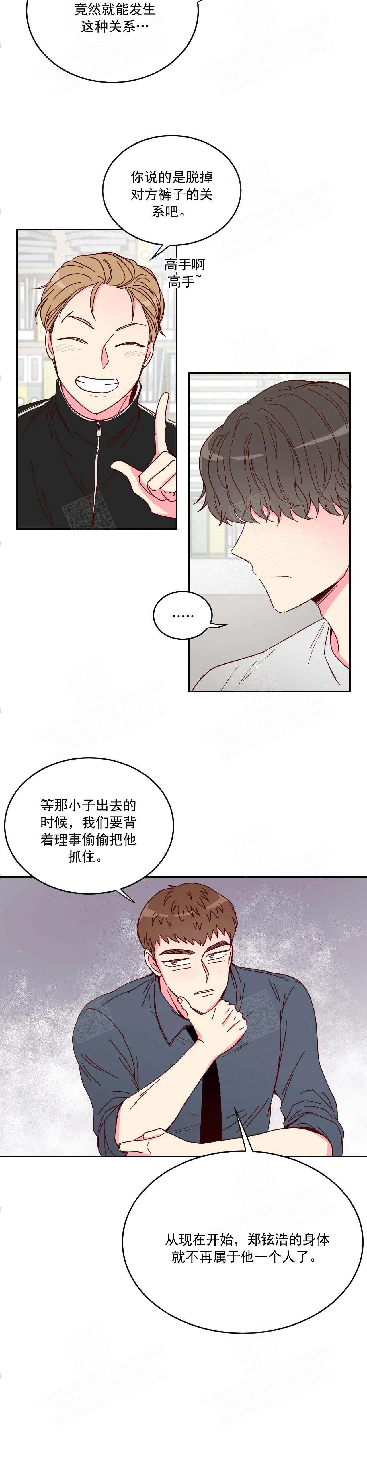 理事的甜点漫画,第6话3图