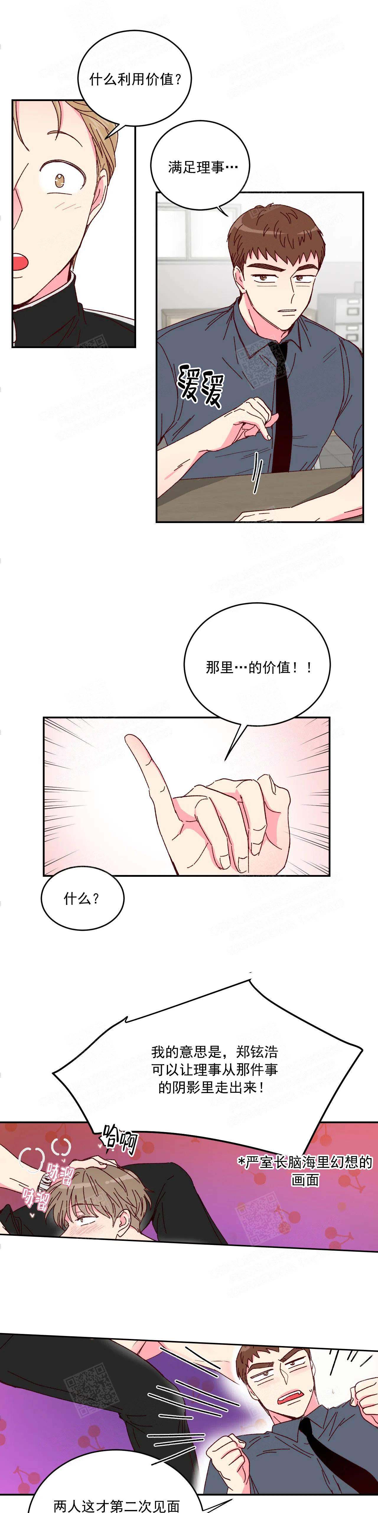 理事的甜点漫画,第6话2图