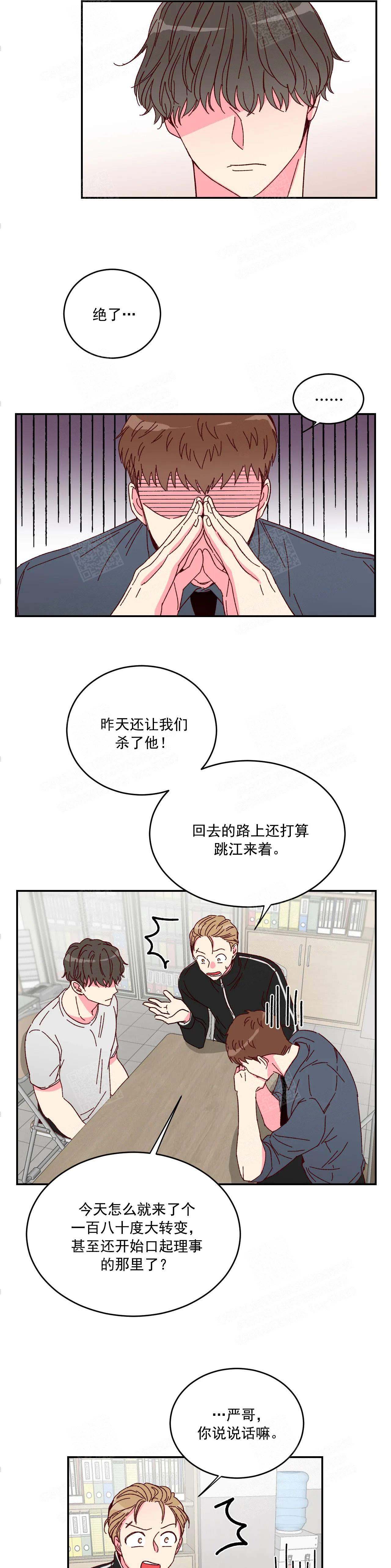 理事长的甜点漫画,第6话2图