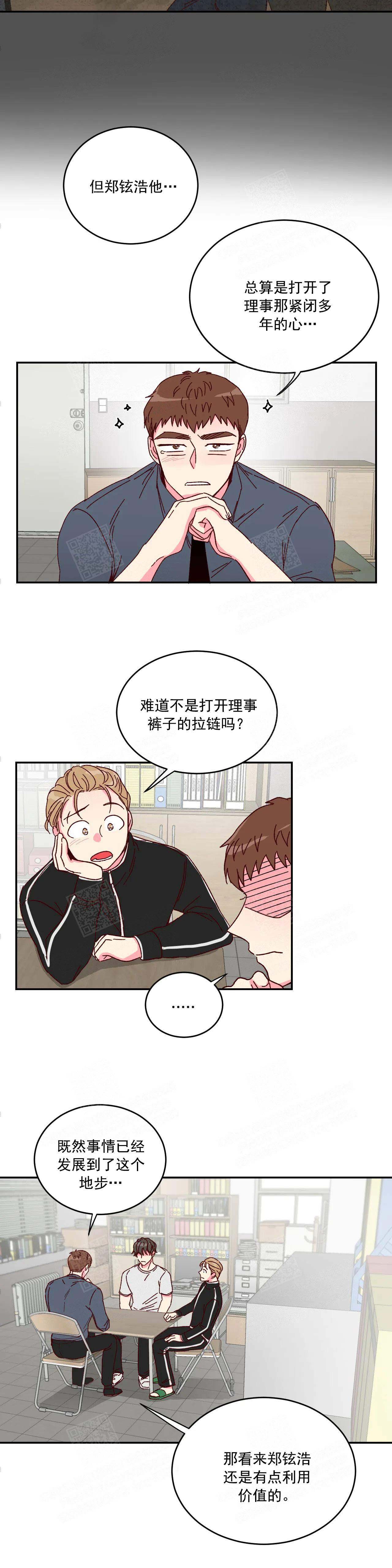 理事的甜点漫画,第6话1图