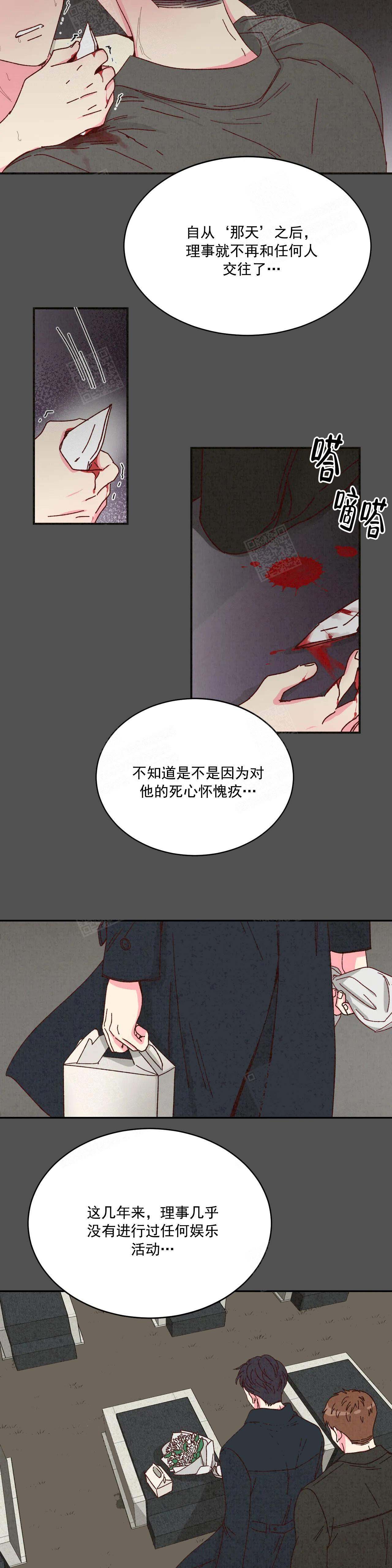 理事长的甜点漫画,第6话5图