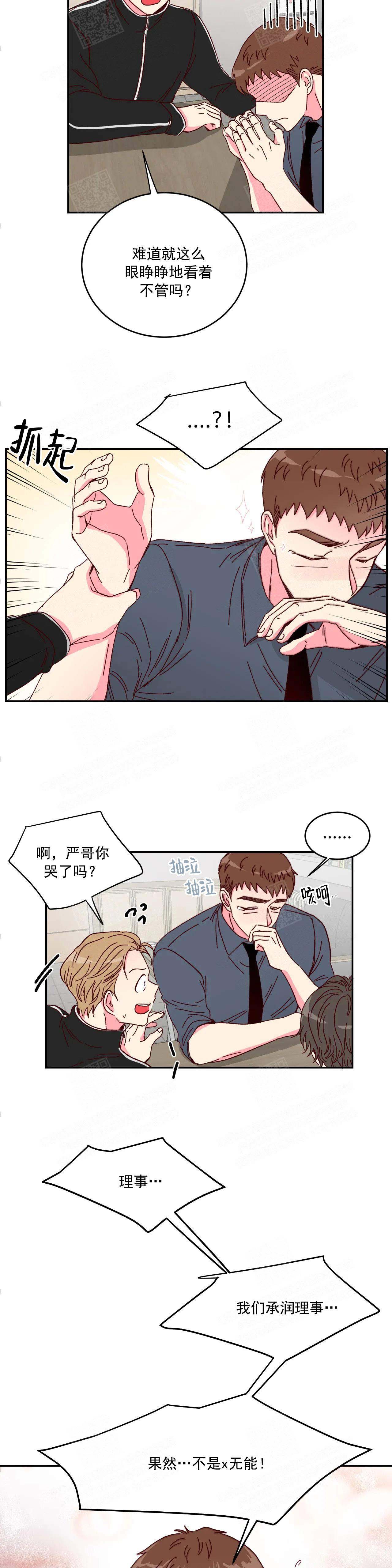 理事的甜点漫画,第6话3图